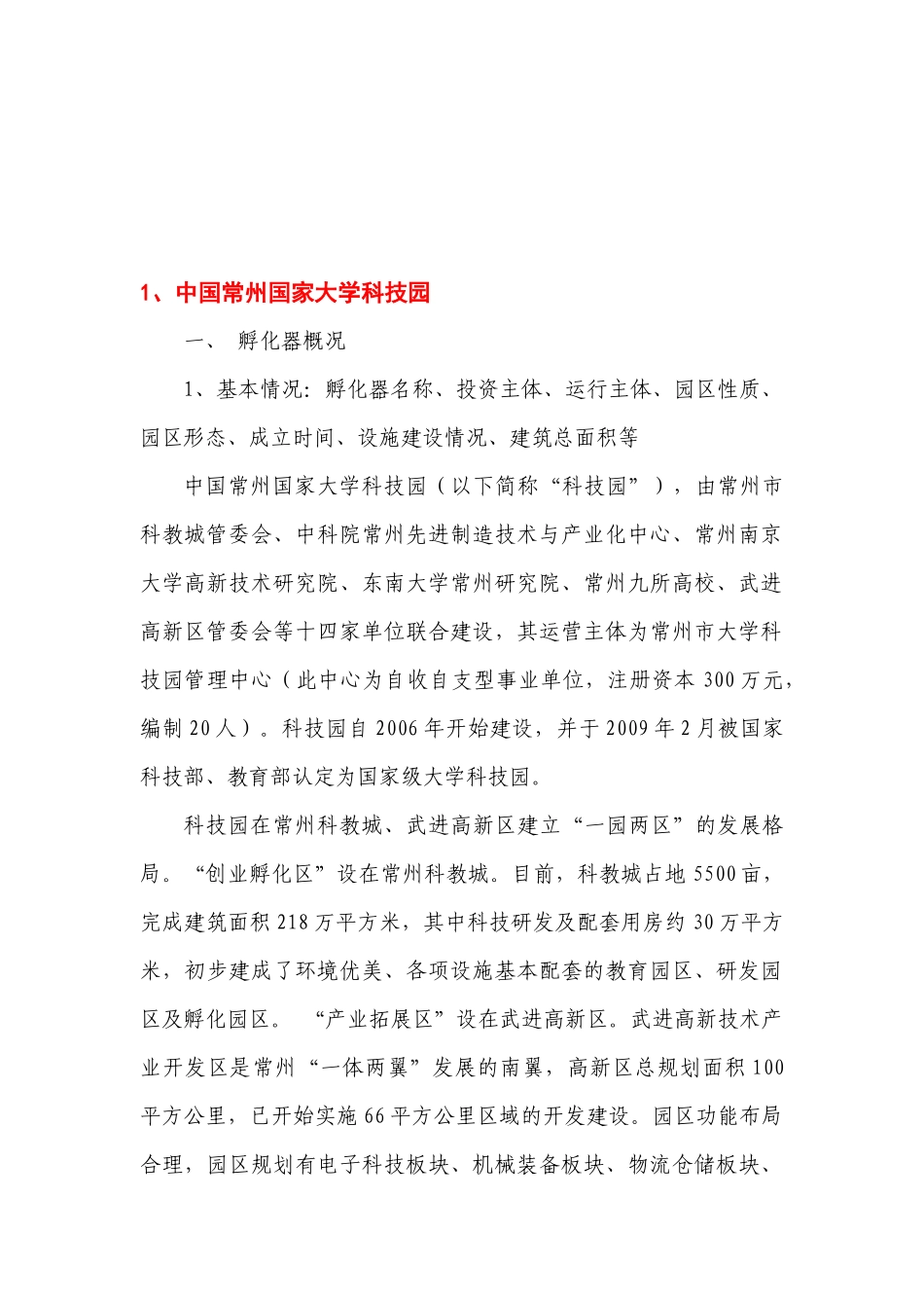 招聘会单位信息1-30-常州市“千百菁英计划”专场_第2页