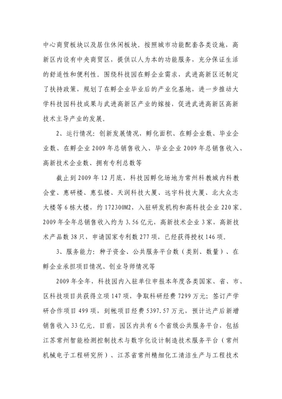 招聘会单位信息1-30-常州市“千百菁英计划”专场_第3页