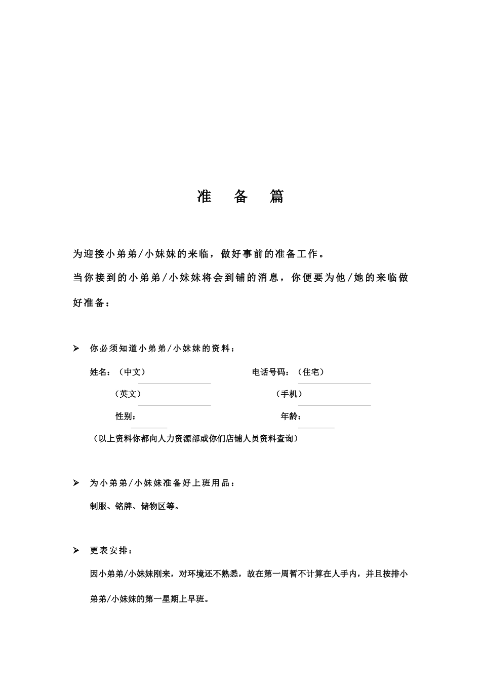 新员工入职指引示例_第2页