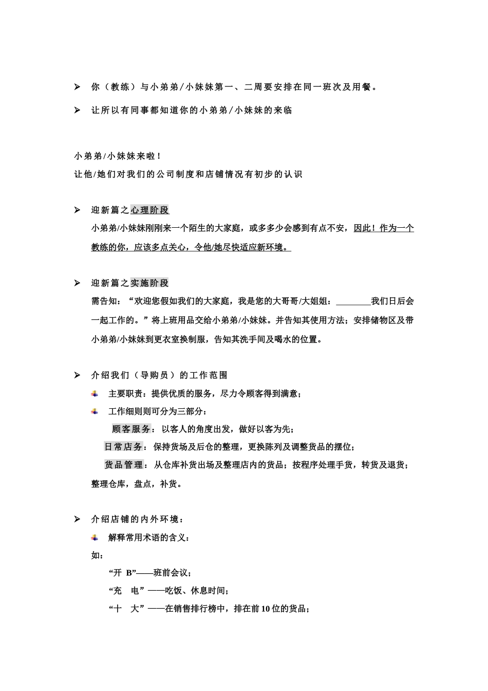 新员工入职指引示例_第3页