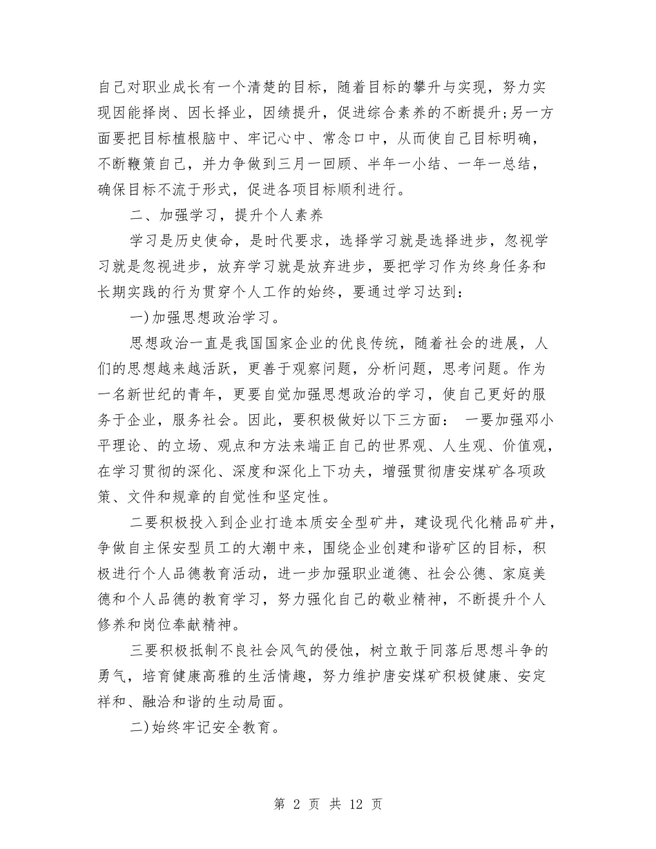 2024年度工作计划与2024年度工作计划6则汇编_第2页