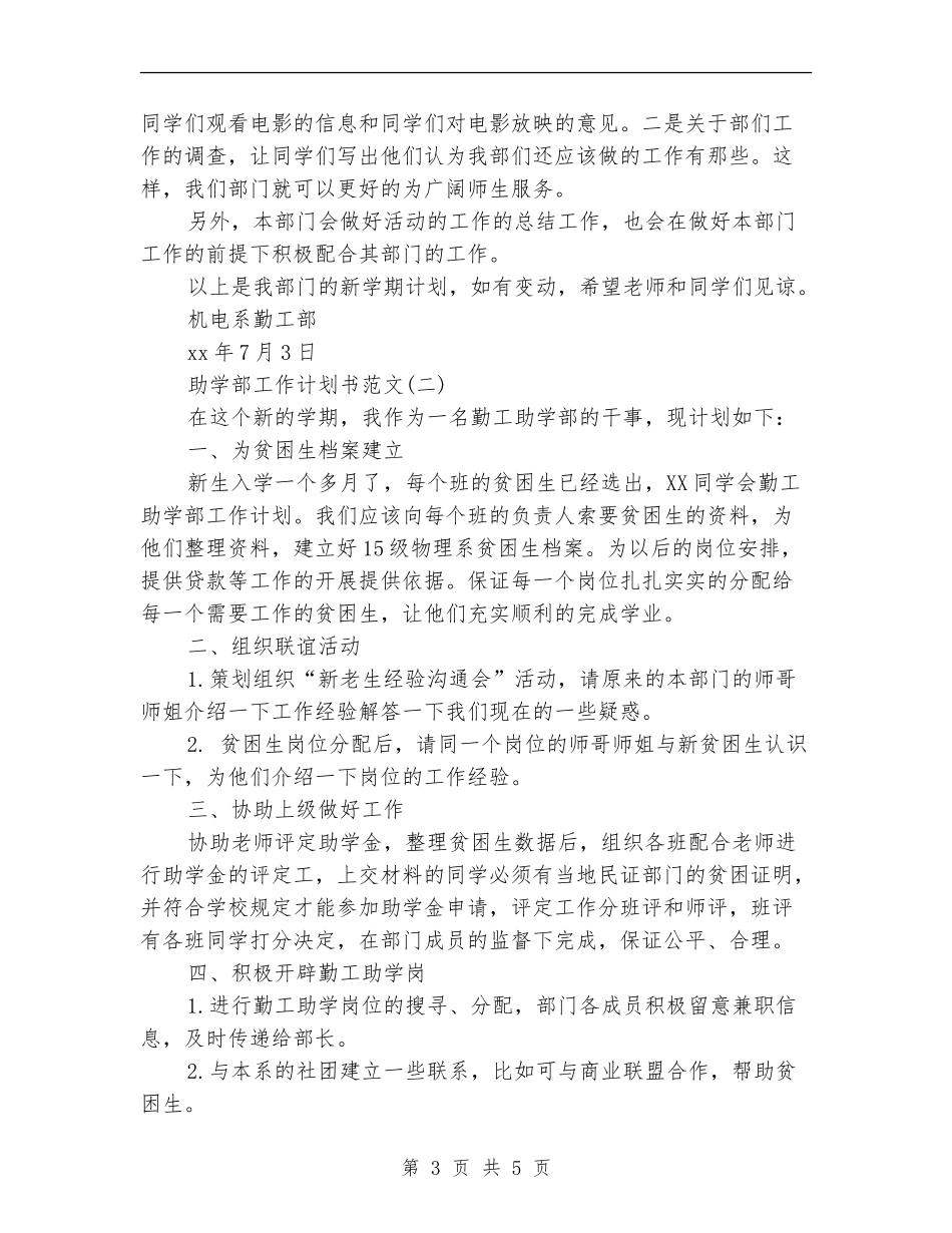 助学部工作计划书_第3页