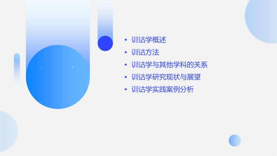 训诂与训诂学剖析课件_第2页