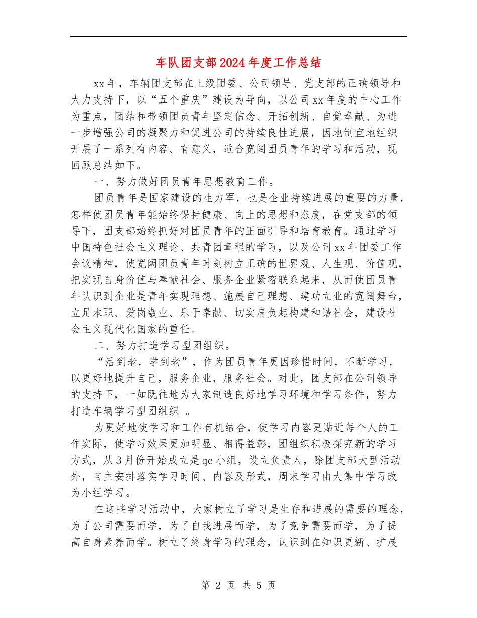 车队团支部2024年度工作总结_第2页