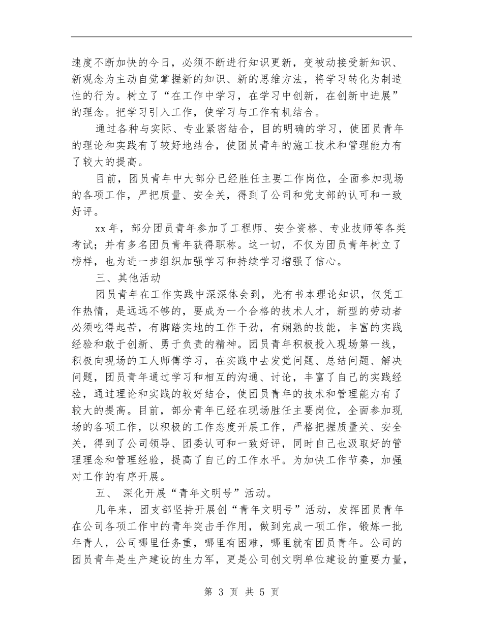 车队团支部2024年度工作总结_第3页