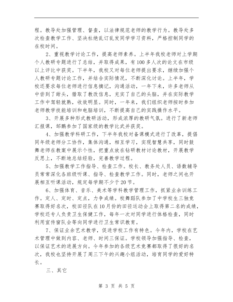 2024年档案管理工作总结_第3页