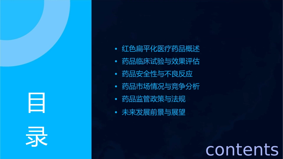 红色扁平化医疗药品汇报护理课件_第2页