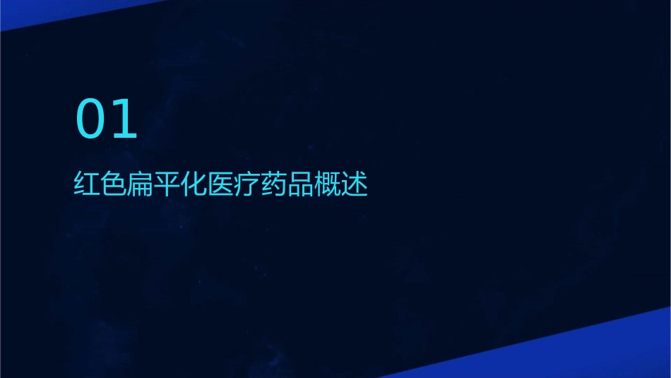红色扁平化医疗药品汇报护理课件_第3页