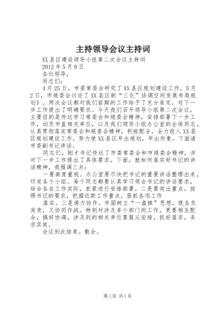 主持领导会议主持稿(5)