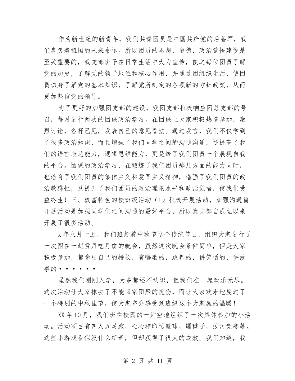 2024年先进班集体申报材料与2024年免疫年终工作总结汇编_第2页