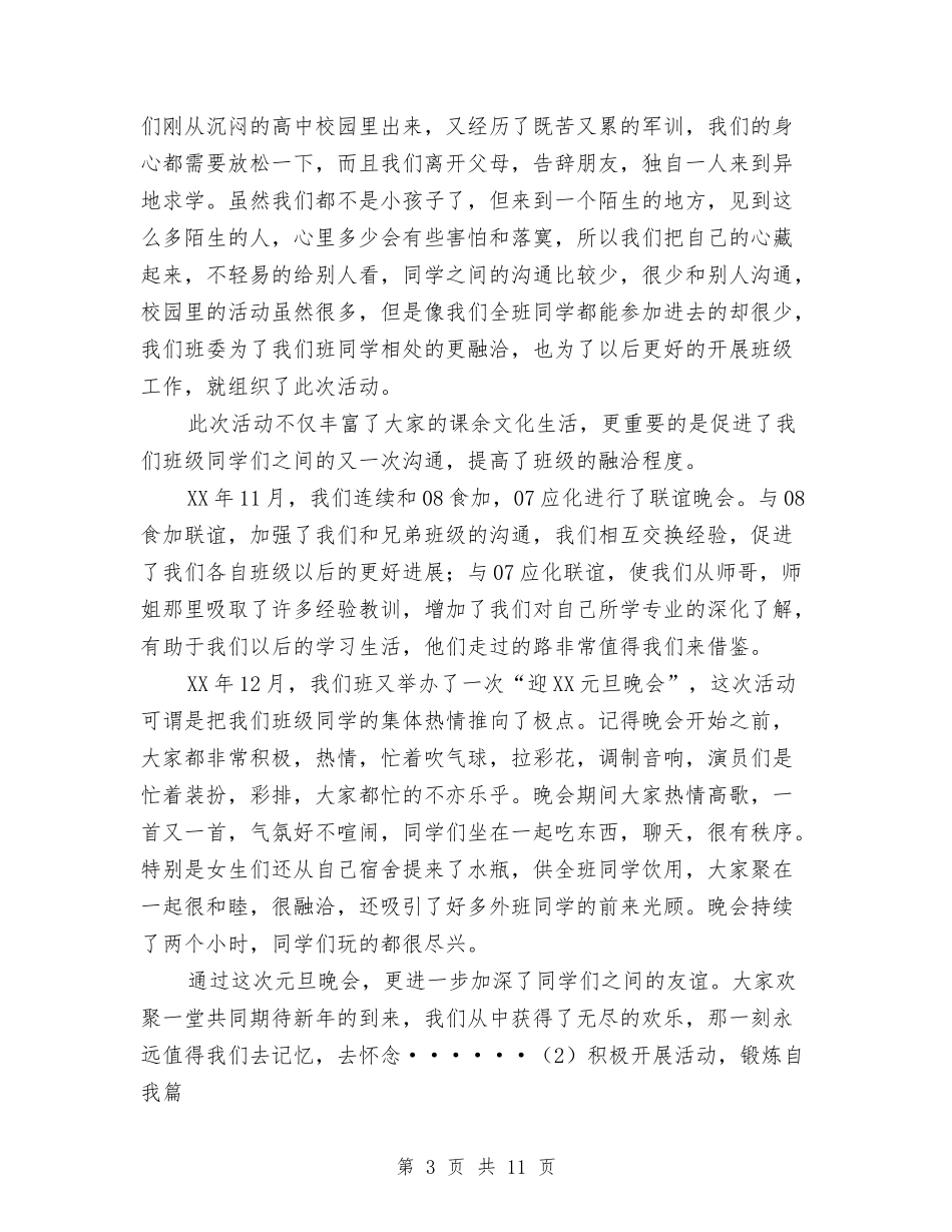 2024年先进班集体申报材料与2024年免疫年终工作总结汇编_第3页