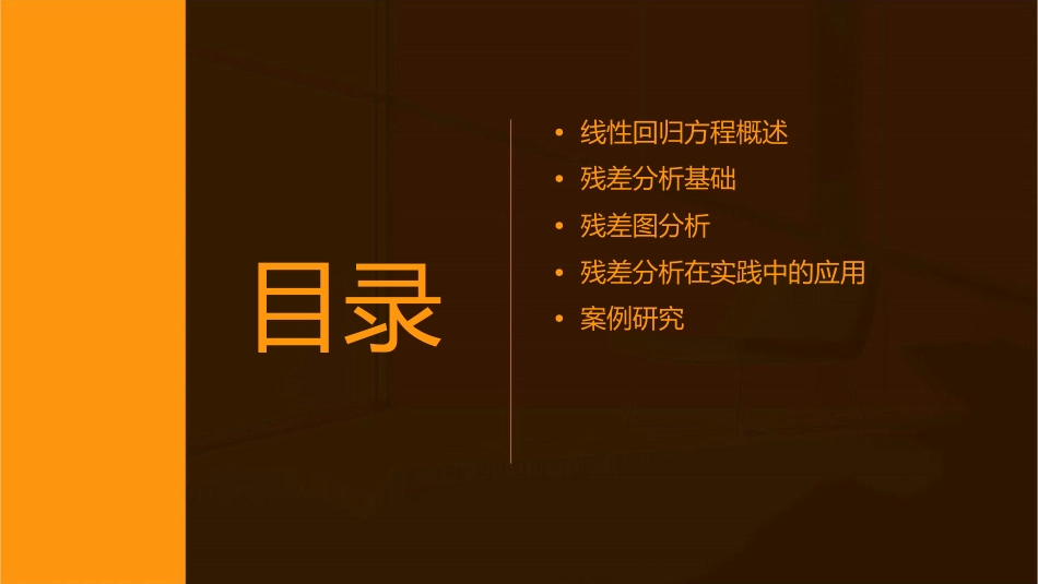 线性回归方程的残差分析课件_第2页