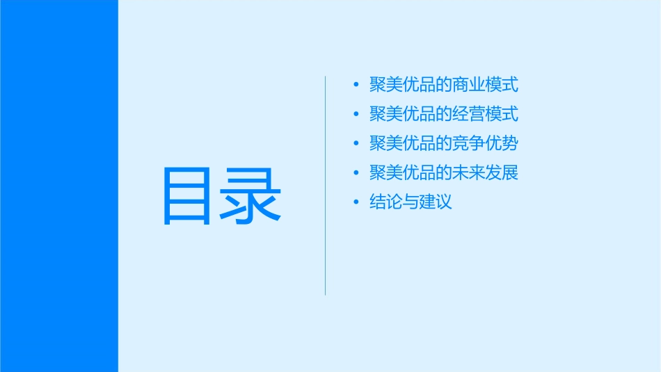聚美优品商业模式经营模式课件_第2页
