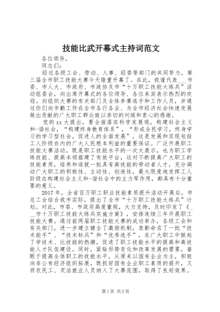 技能比武开幕式主持稿范文