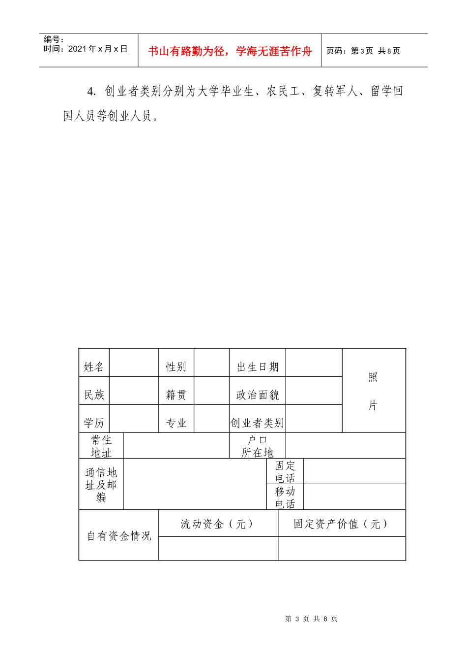 论云南省鼓励创业贷免扶补创业计划书_第3页