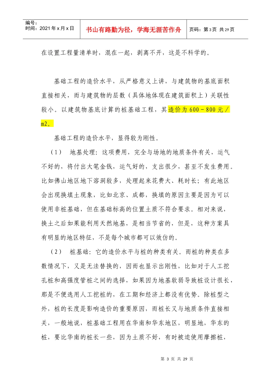 试论建安成本控制要点_第3页