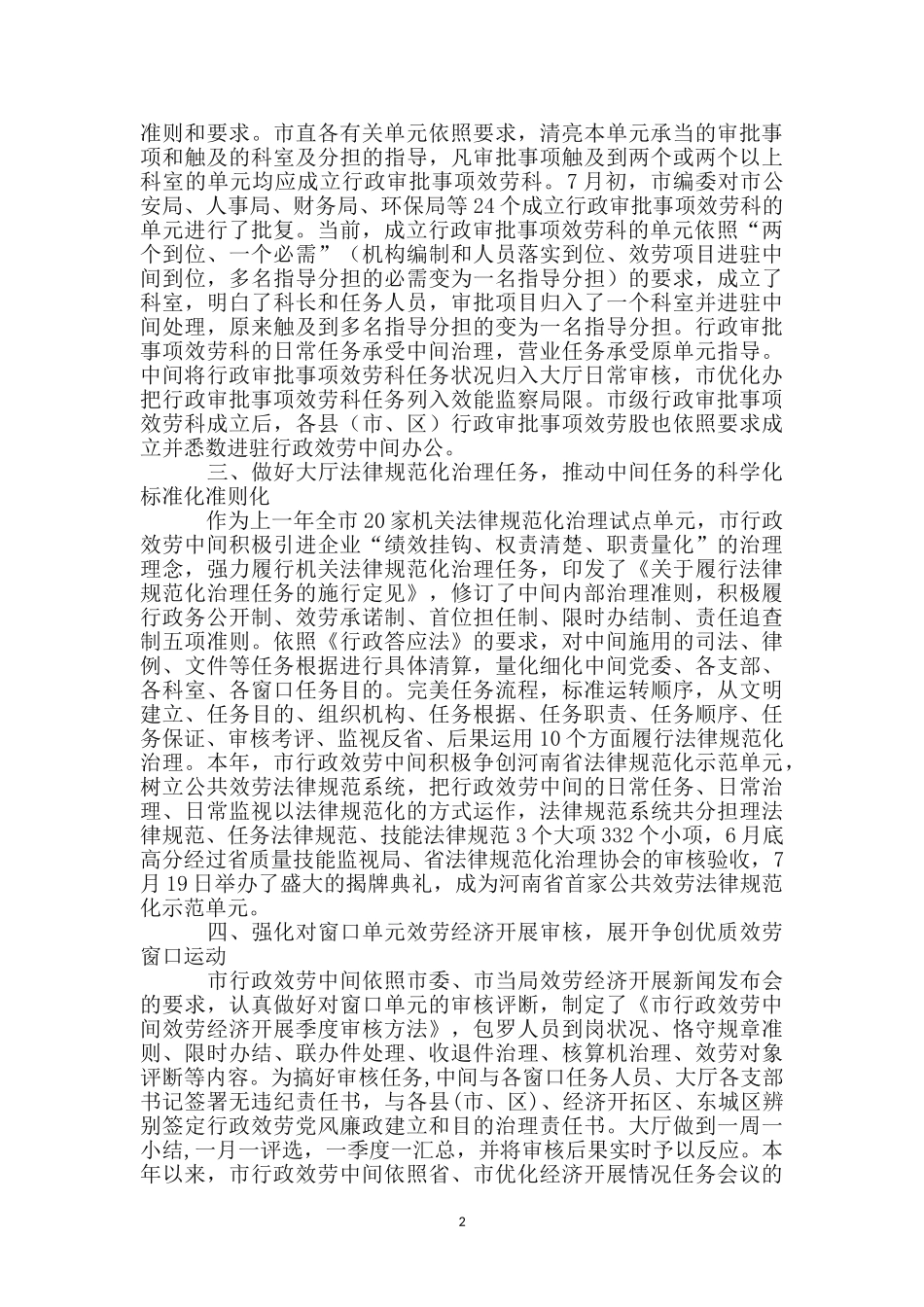 行政审批经验与体会_第2页