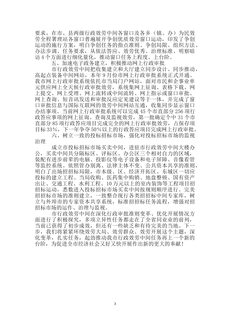 行政审批经验与体会_第3页