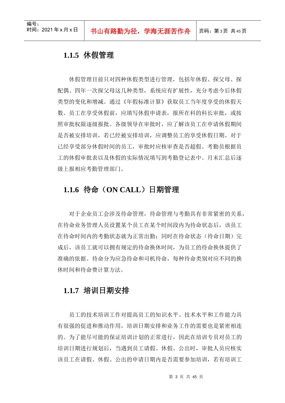 试论时间管理业务需求_第3页