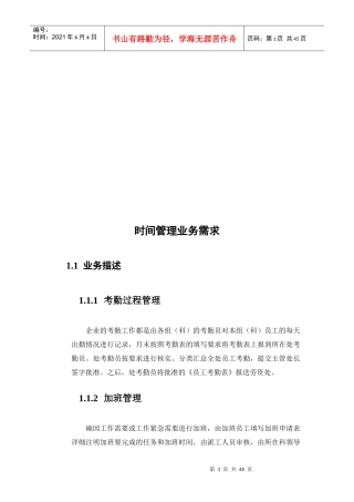 试论时间管理业务需求