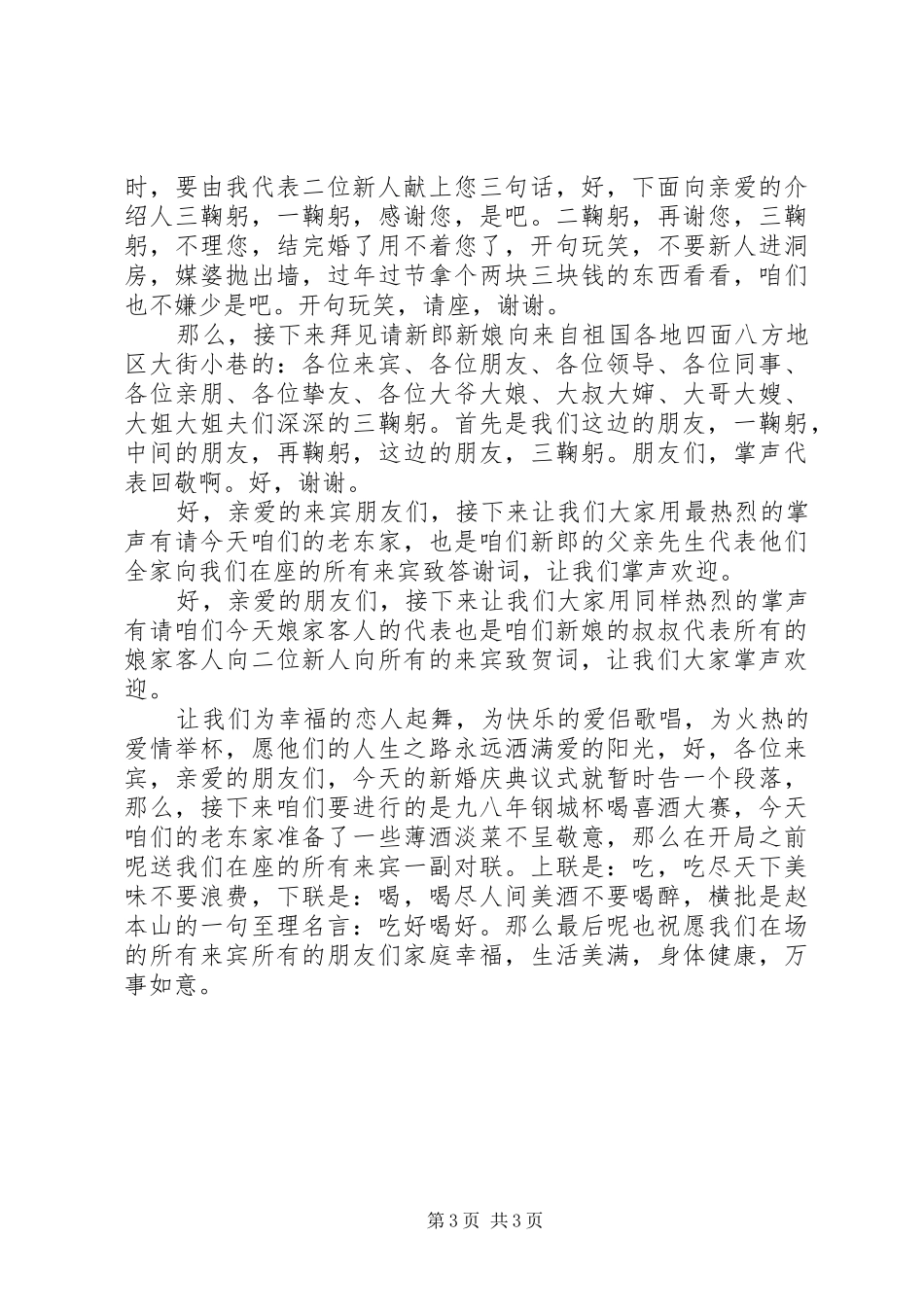 结婚典礼司仪的主持稿_第3页
