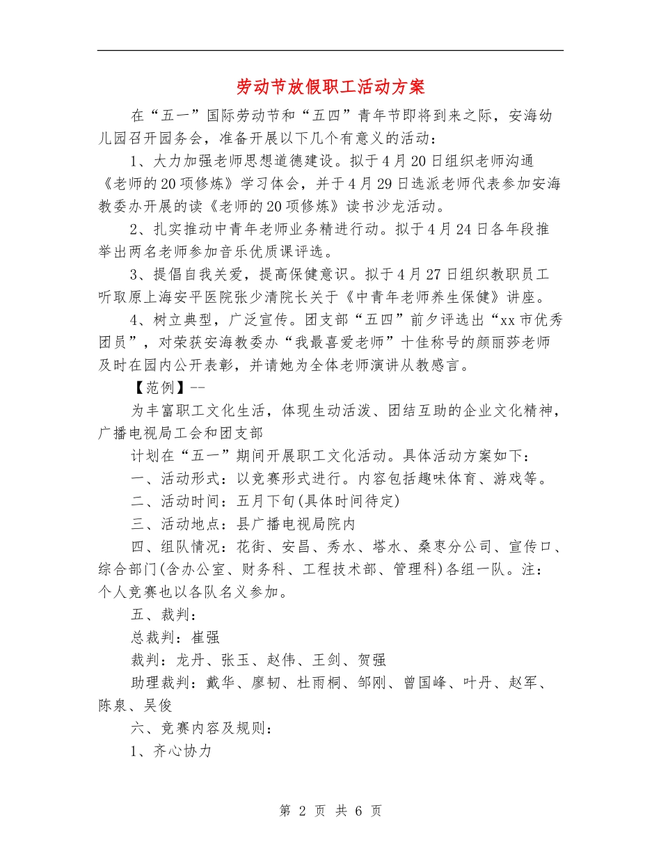 劳动节放假职工活动方案_第2页