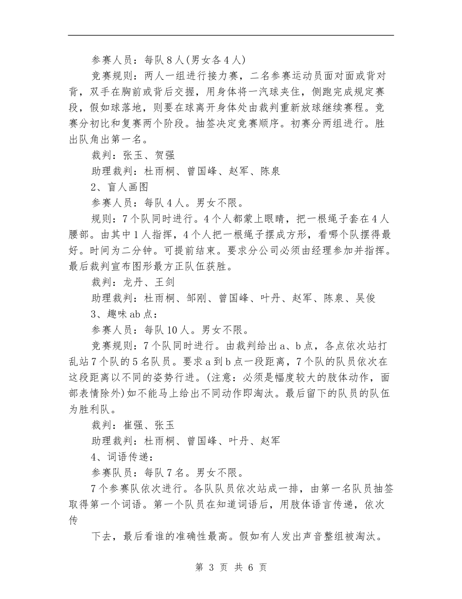 劳动节放假职工活动方案_第3页