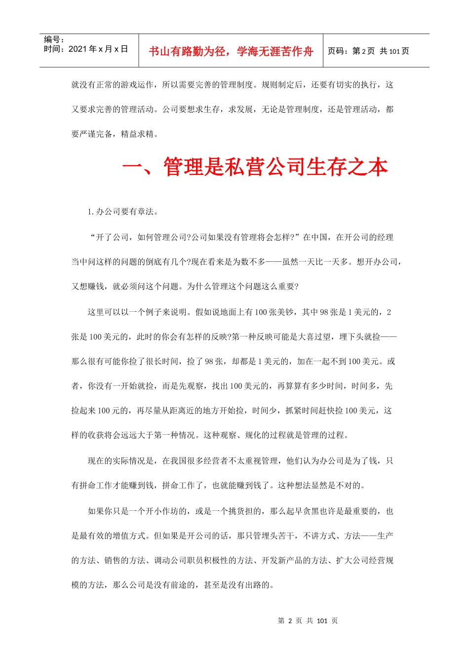 谈私营公司的管理之道_第2页