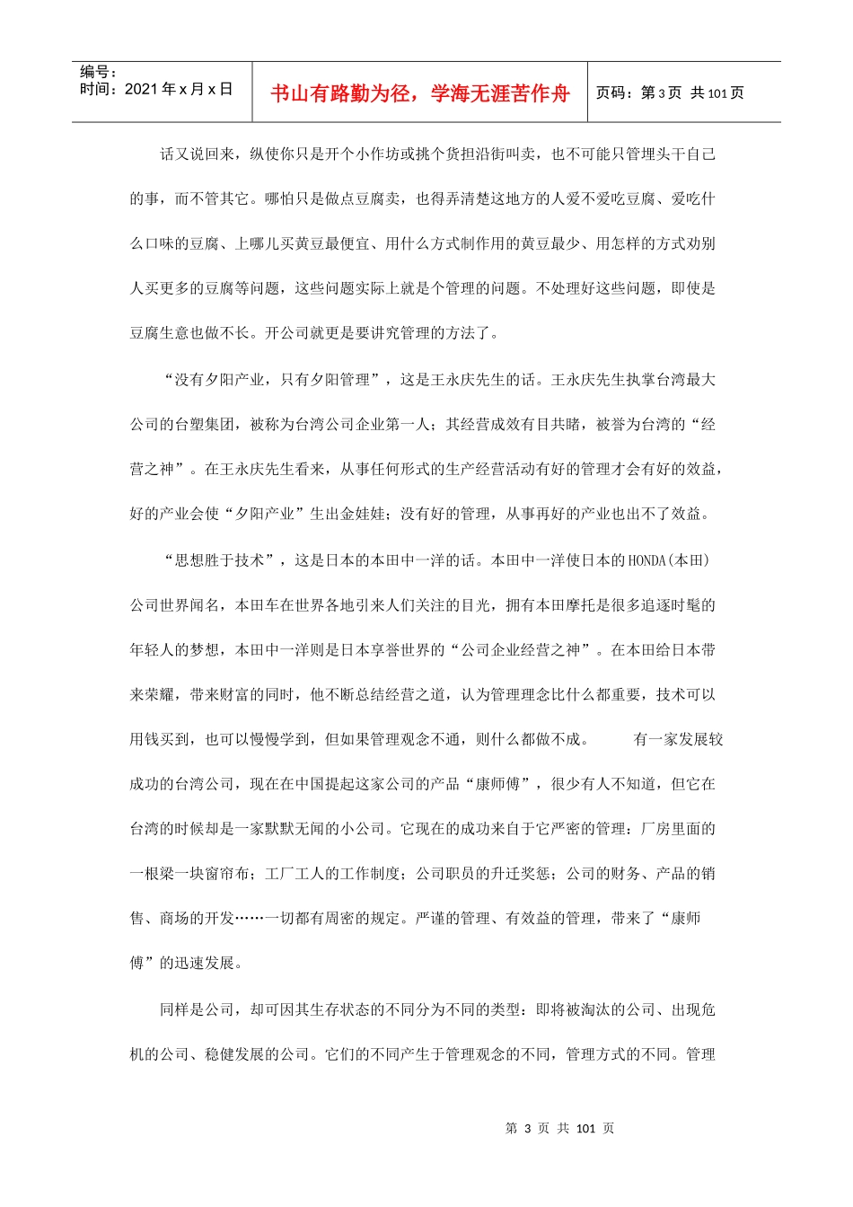 谈私营公司的管理之道_第3页