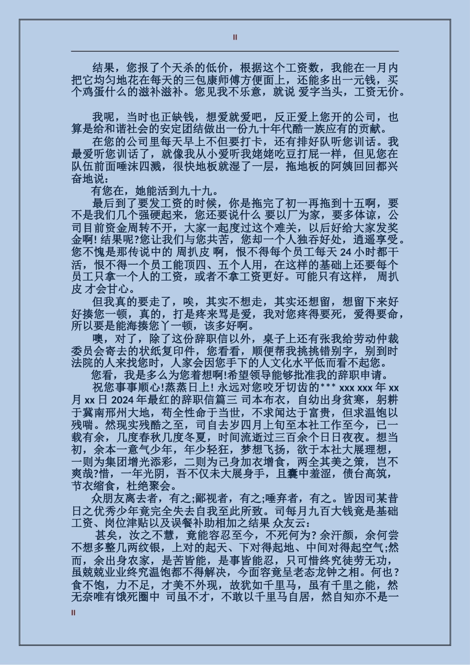 2024年最红的辞职信_第2页