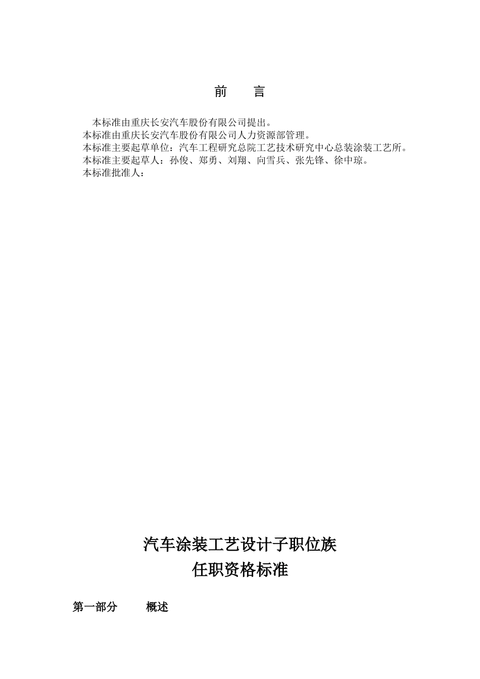 涂装工艺设计子职位族任职资格标准_第2页