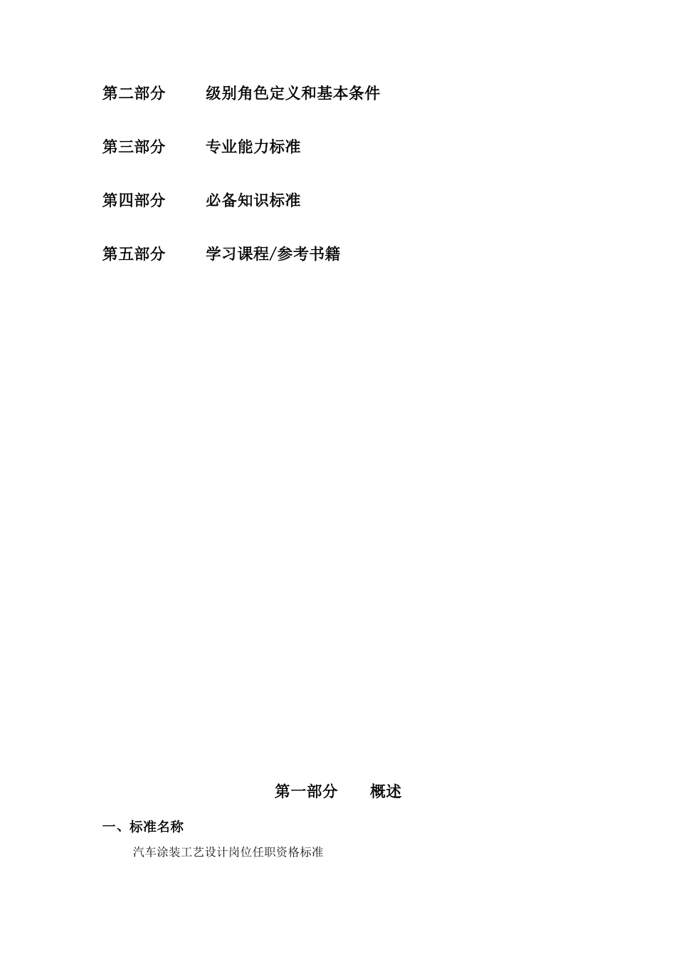 涂装工艺设计子职位族任职资格标准_第3页