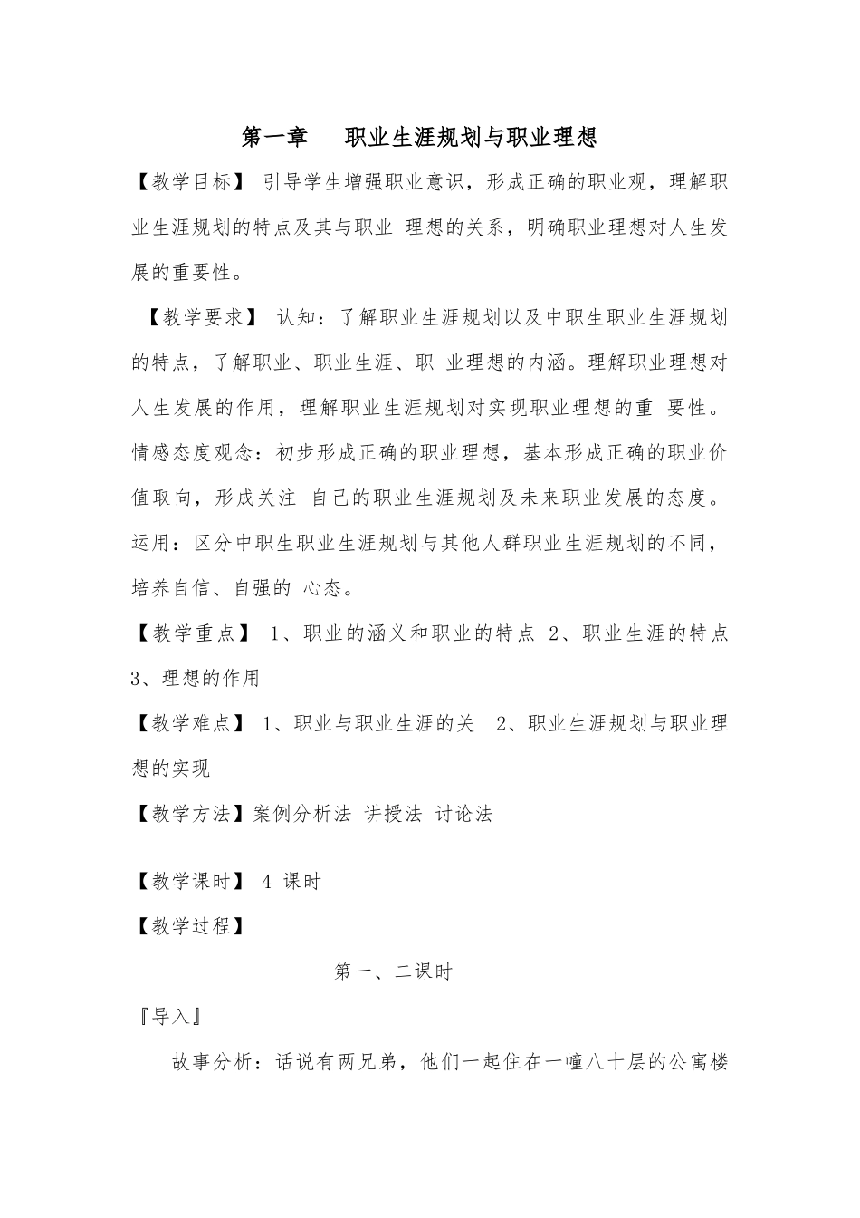 职业生涯(可供参考)_第1页