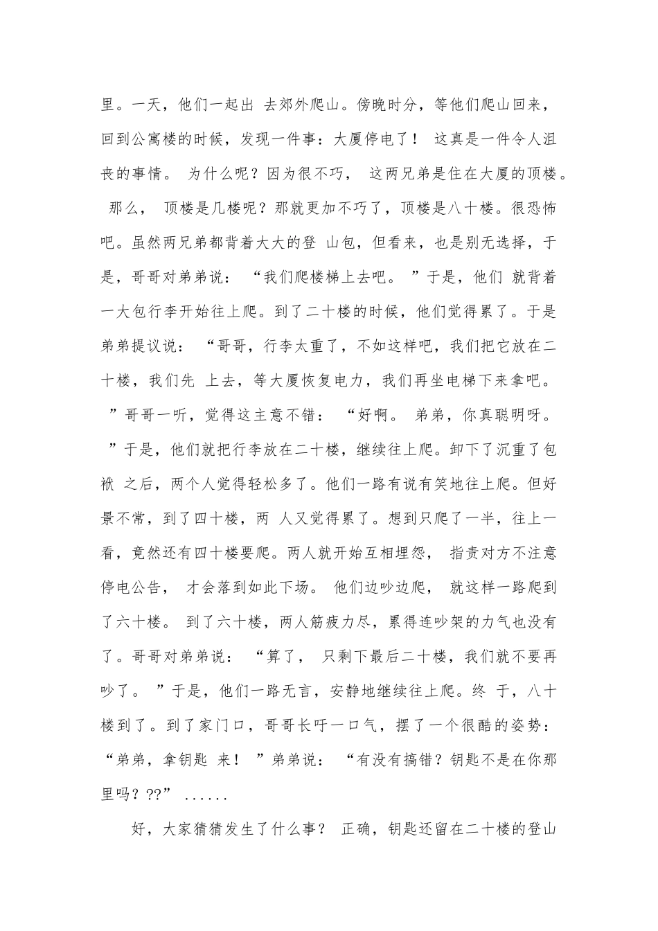 职业生涯(可供参考)_第2页