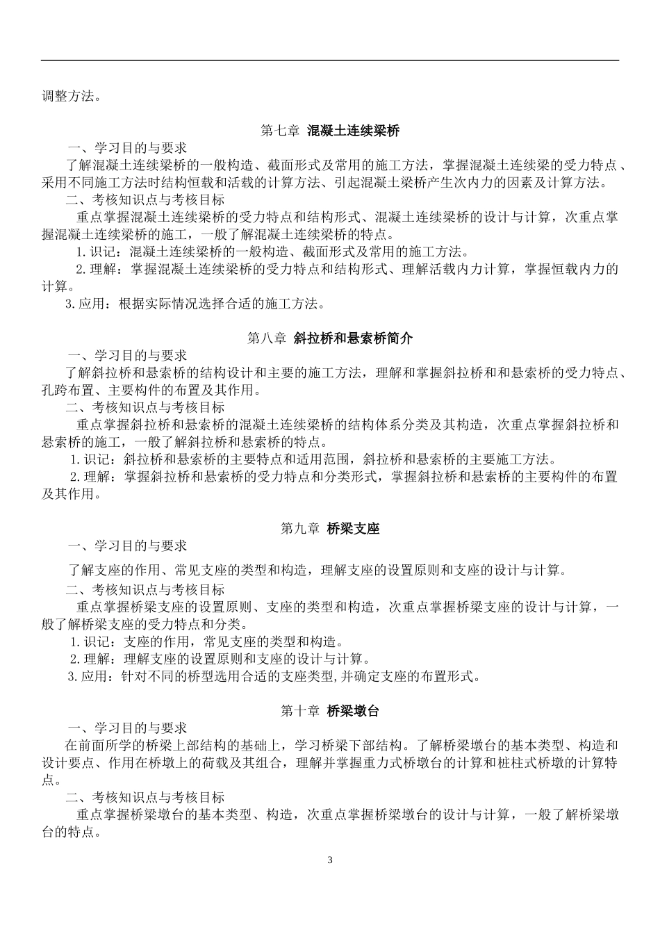 课程名称桥梁工程(二)_第3页