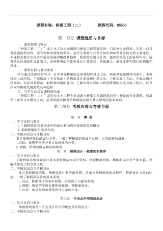 课程名称桥梁工程(二)