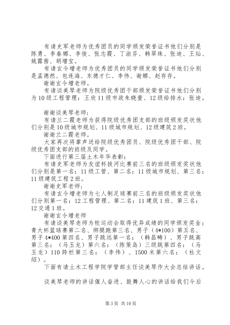 最新五四表彰大会主持稿_第3页