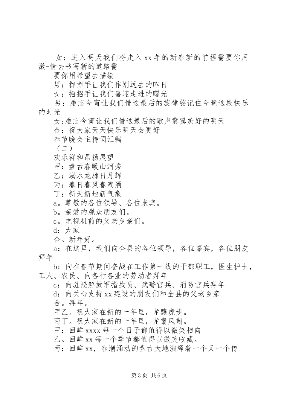 春节晚会主持稿汇编_第3页