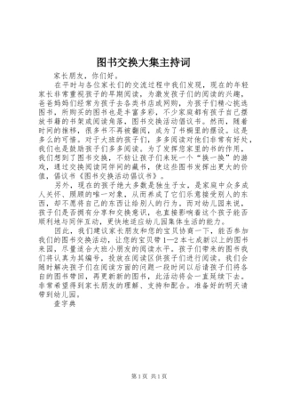 图书交换大集主持稿
