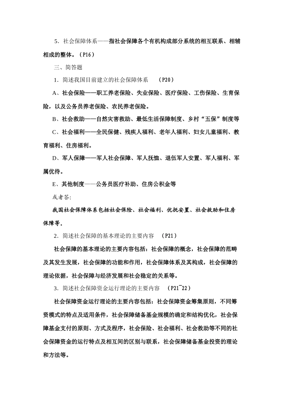 社会保障学形成性考核册答案_第3页