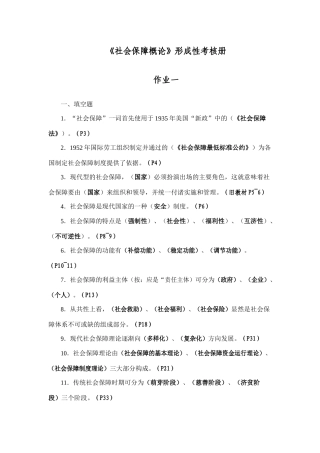 社会保障学形成性考核册答案