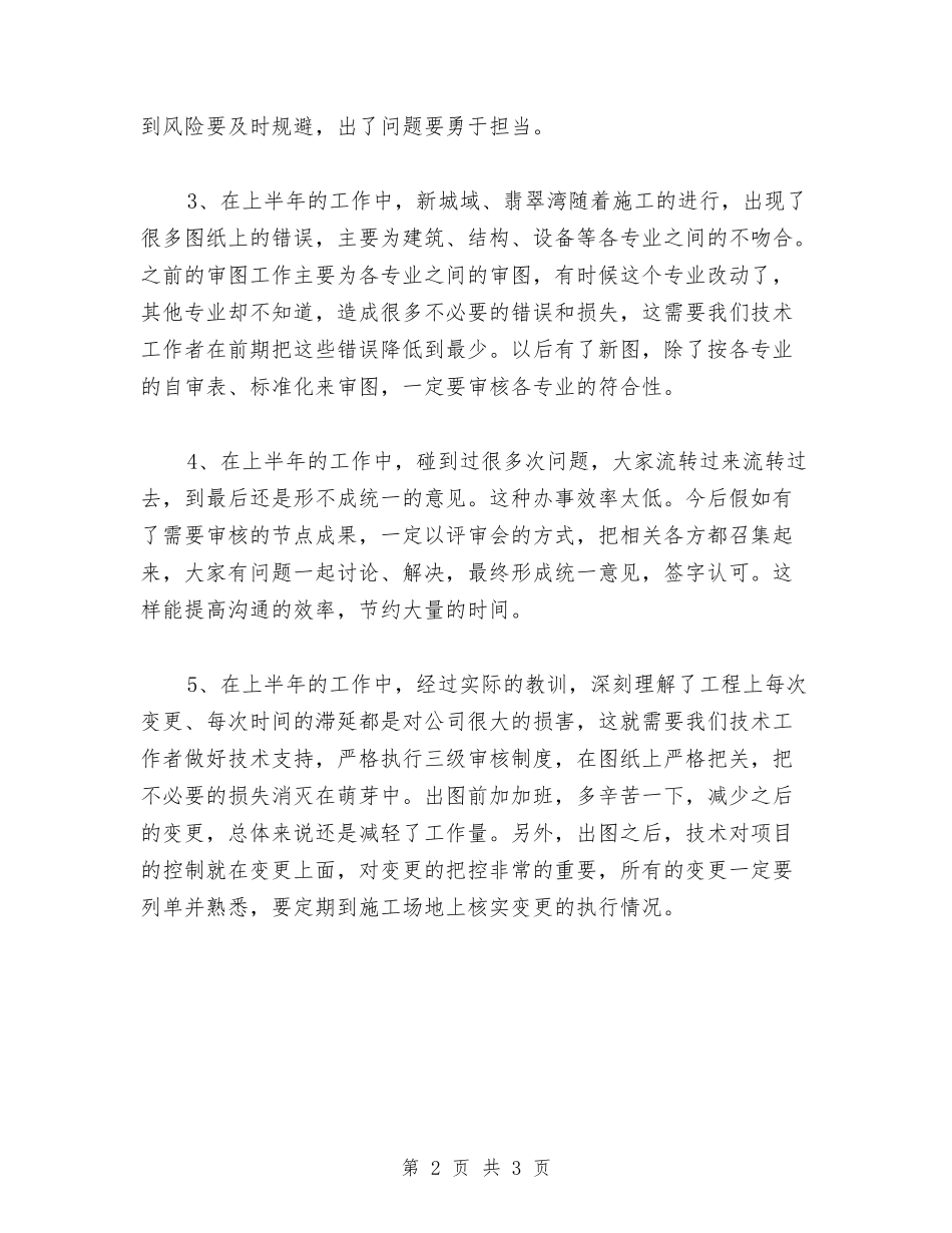 2024年技术员月度工作计划范文与2024年技术工作计划汇编_第2页