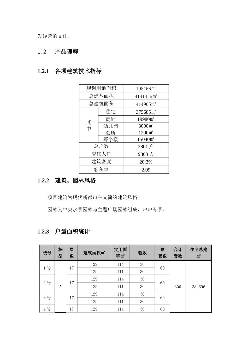 佛山市三水恒达花园整合营销推广策略_第3页