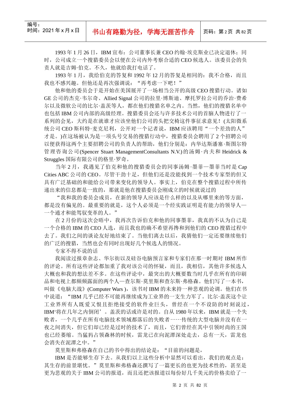 谁说大象不能跳舞？——IBM董事长郭士纳自传_第2页