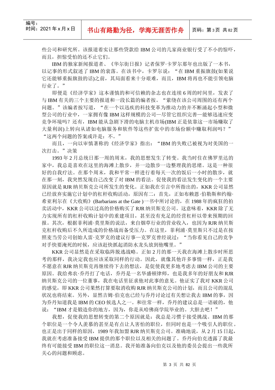 谁说大象不能跳舞？——IBM董事长郭士纳自传_第3页