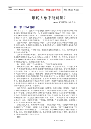 谁说大象不能跳舞？——IBM董事长郭士纳自传