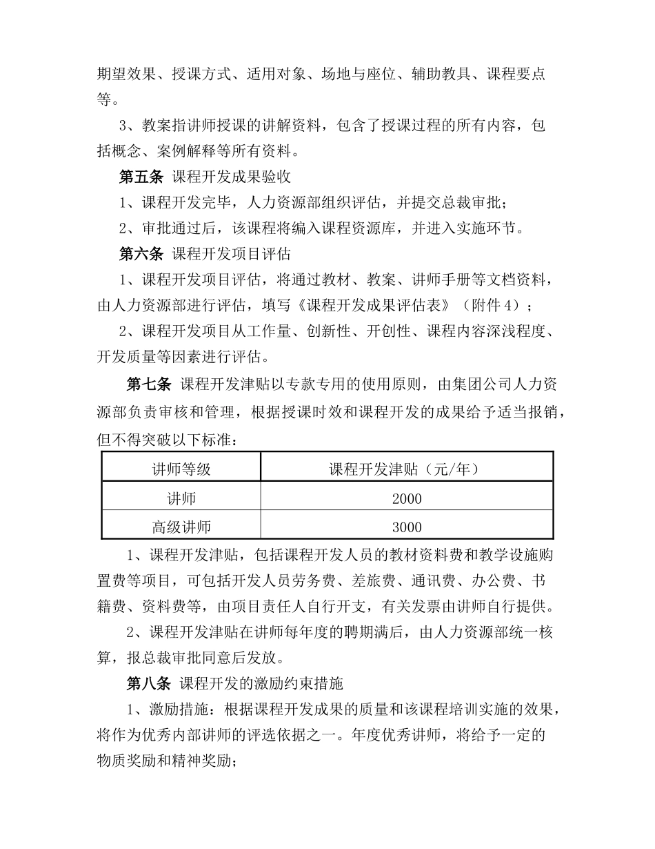 某集团内部兼职讲师课程开发实施细则_第2页