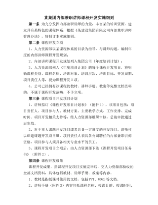 某集团内部兼职讲师课程开发实施细则