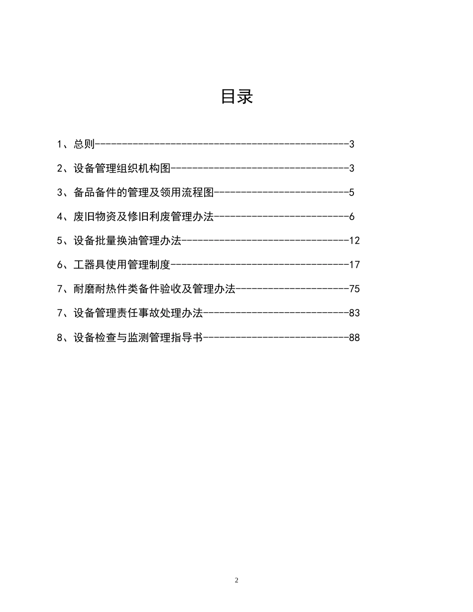 设备管理制度111111111111111_第2页