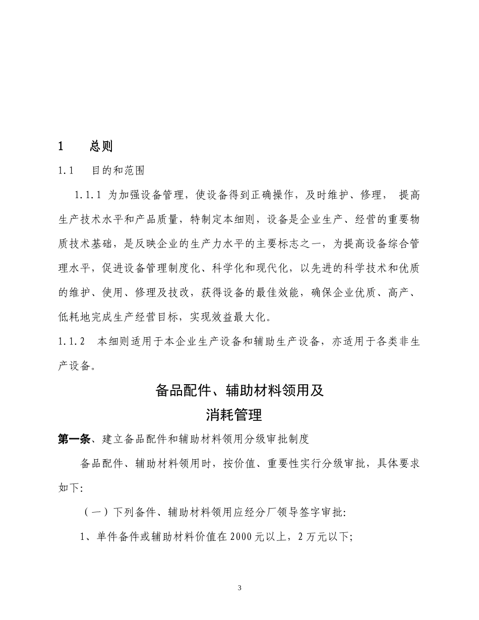 设备管理制度111111111111111_第3页
